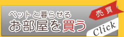 �y�b�g�ƕ�点�邨�����𔃂�